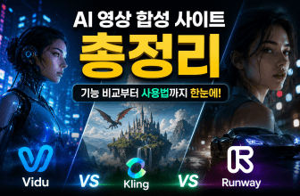 AI 영상 합성